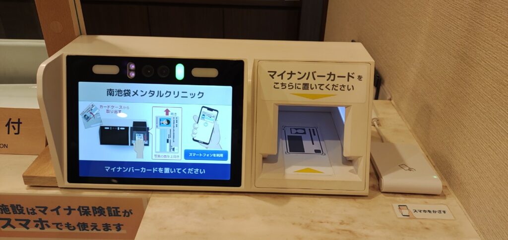 池袋の心療内科のマイナ保険証およびスマートフォンのリーダー
